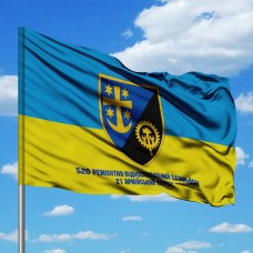 Прапор 520 ОРВБ 21 АК з написом